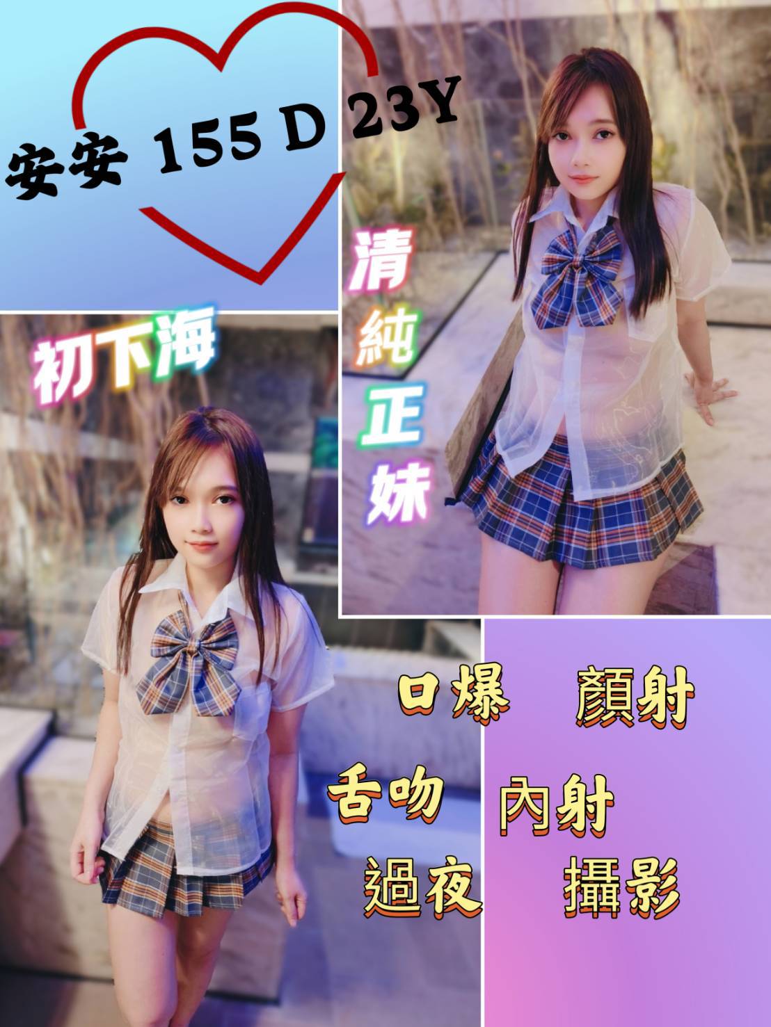 新竹 愛花 20 36D 台妹